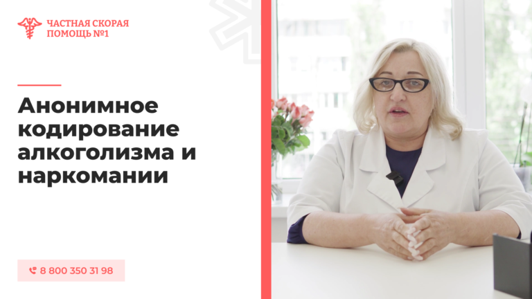 Кодирование от алкоголизма в Ростове-на-Дону