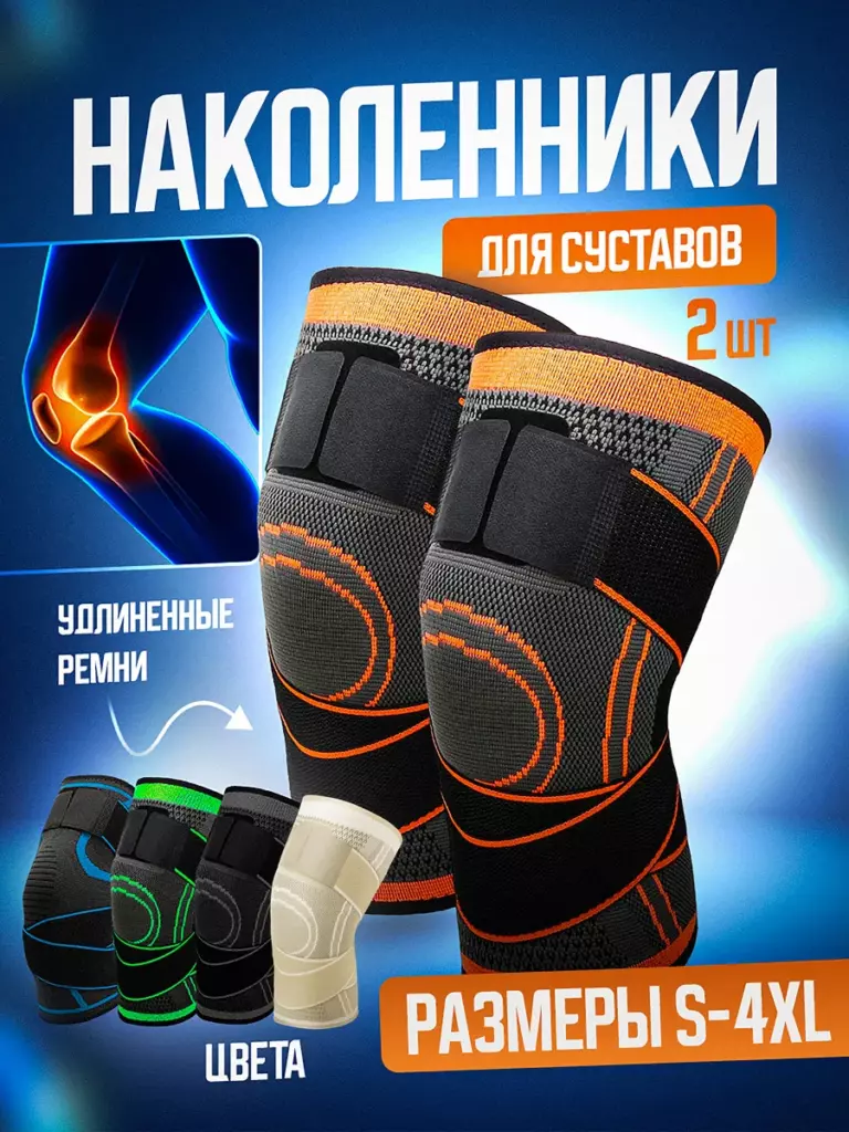 Выбор и покупка наколенников: как правильно подобрать защиту для коленей