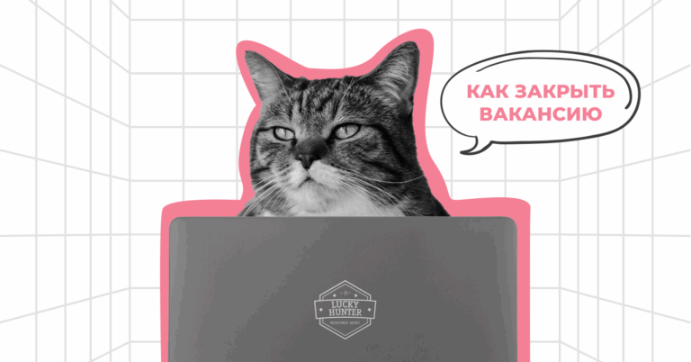 10 ошибок, из-за которых компания не может закрыть IT-вакансию